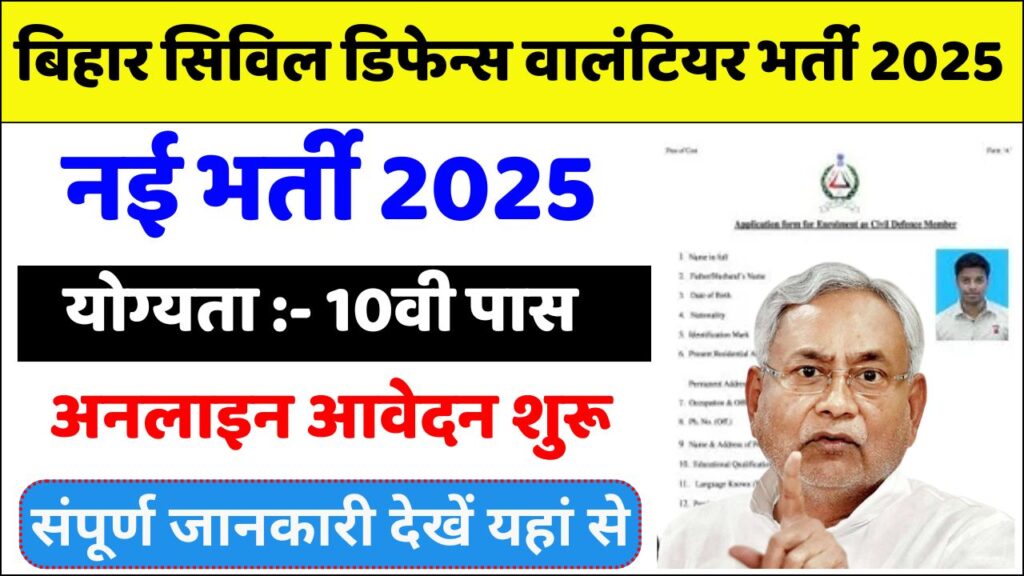Bihar Civil Defence Volunteer Vacancy 2025