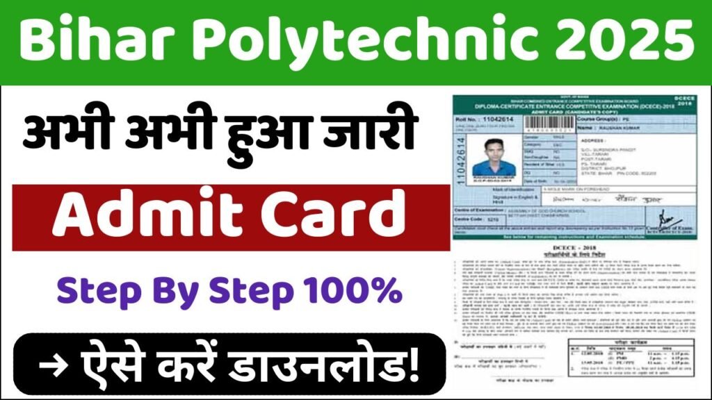 Bihar Polytechnic Admit Card 2025