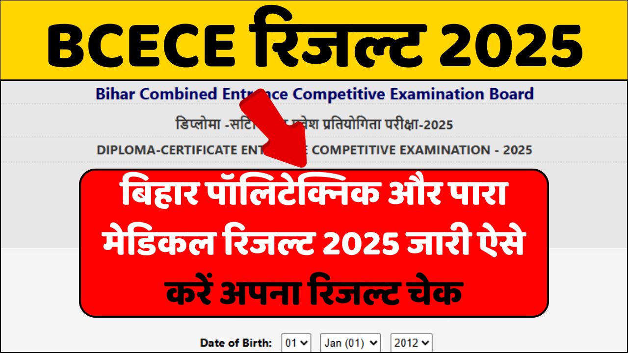 BCECE Bihar Polytechnic Paramedical Rank Card 2025