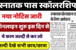 Bihar Graduation 50000 Scholarship Online Apply Date 2025