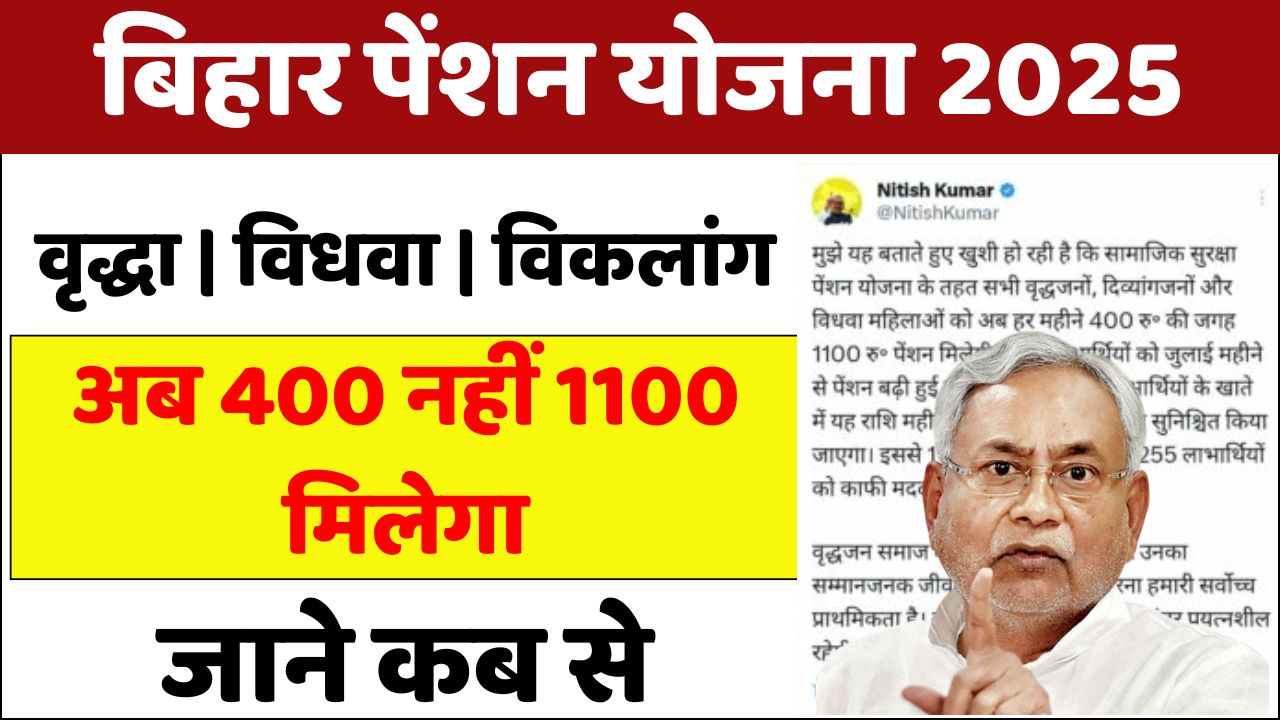 Bihar Pension Yojana New Update